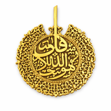 Islamic Calligraphy Round Wall Decor – Ayat Design 18339-1