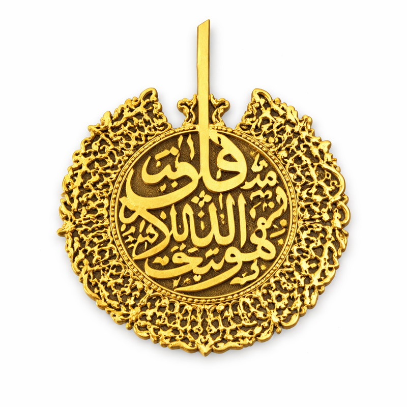 Islamic Calligraphy Round Wall Decor – Ayat Design 18339-1