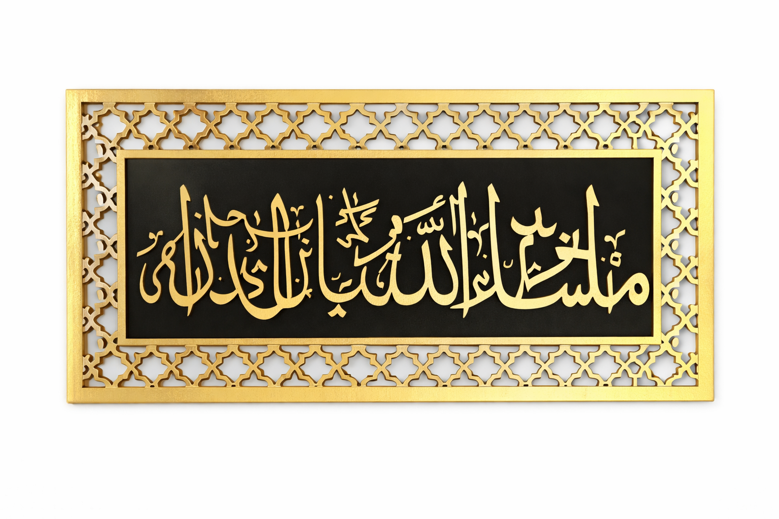 Islamic Calligraphy Framed Wall Plaque 18339-2