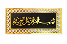 Islamic Calligraphy Framed Wall Plaque 18339-2
