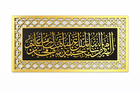 Islamic Calligraphy Framed Wall Plaque 18339-2