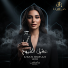 Woman holding Lattafa Ishq Al Shuyukh Silver perfume bottle with smoky background.