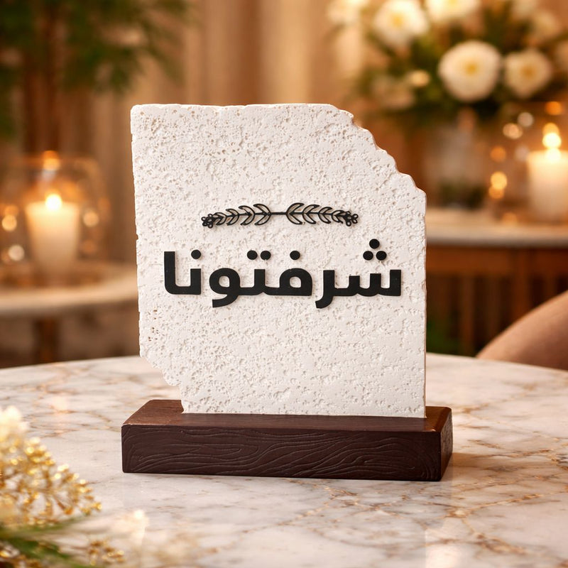 Decorative Table Plaque – “Sharraftona” Design 18344-17